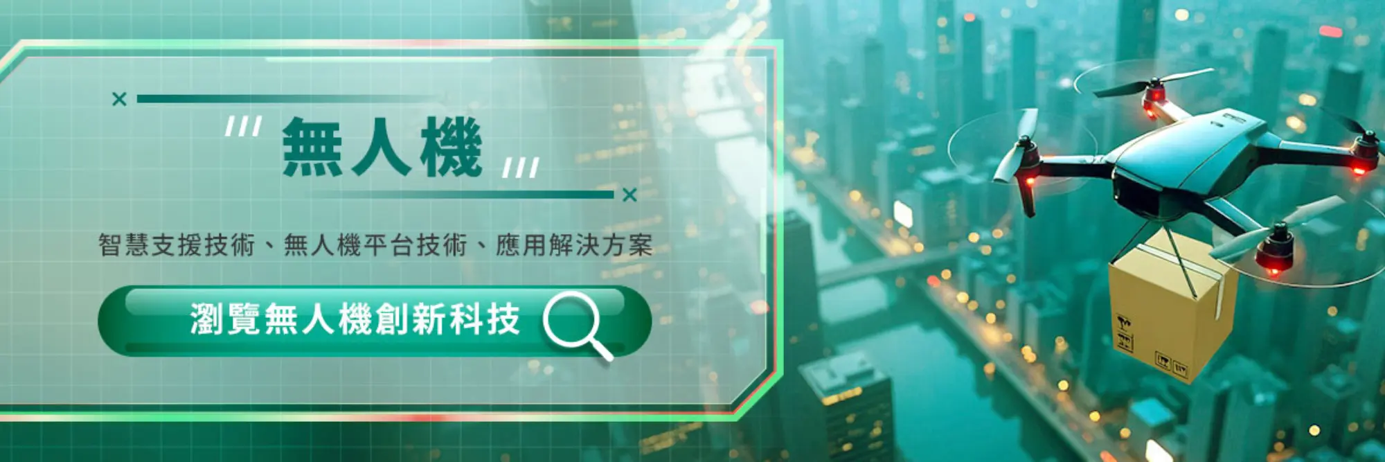 無人機